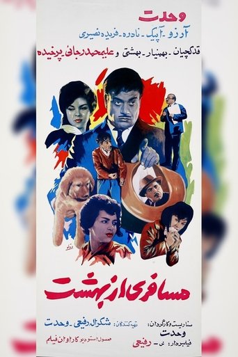 Poster of A Traveler from Heaven