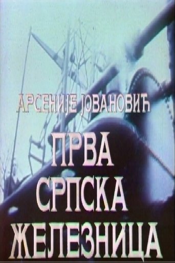 First Serbian Railway Poster of First Serbian Railway
