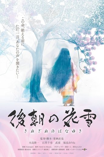 Poster of Kinuginu no Hanayuki