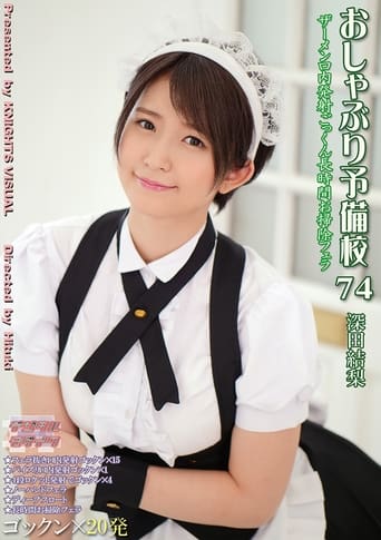 Poster of Pacifier Preparatory School 74 Yuuri Asada