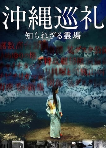 Poster of Okinawa Junrei: Shirarezaru Reijo