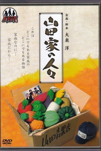 Poster of Yamada-ke no Hitobito