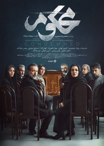 Poster of Convicted