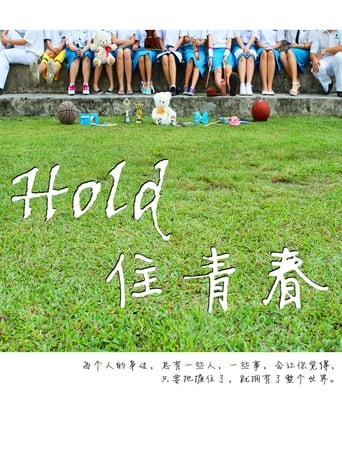 Poster of Hold 住青春