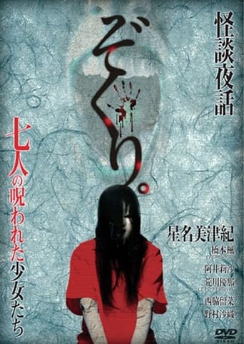 Poster of Zokuri. Kaidan Yowa Nanahito no Norowareta Shōjo-tachi Shīzudai 2-shō