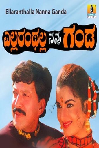 Poster of Ellaranthalla Nanna Ganda