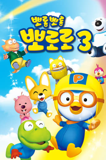 Portrait for Pororo the Little Penguin - Pororo season 3