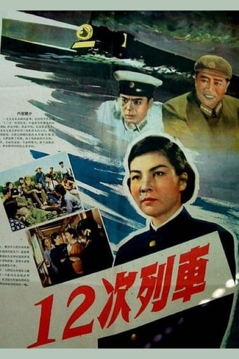 Poster of Train 12