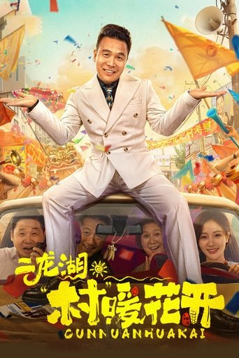Portrait for Erlong Lake: Blossoms of Hometown Dreams - Season 1