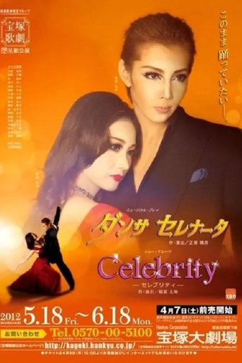 Poster of ダンサ　セレナータ