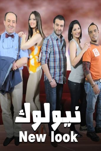 Poster of نيو لوك