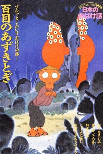 Poster of Nihon no Obake-banashi