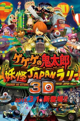 Poster of Spooky Kitaro: Youkai Japan Rally 3D