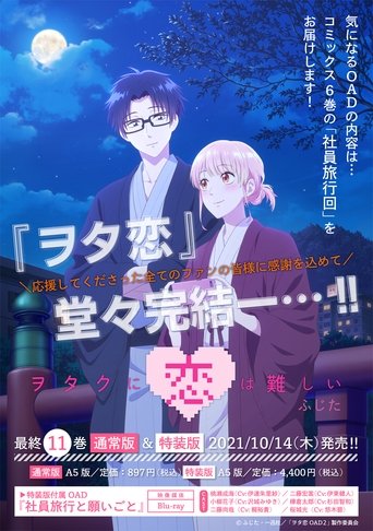 Portrait for Wotakoi: Love Is Hard for Otaku - Specials