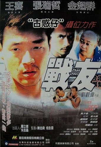 Poster of Zhan You