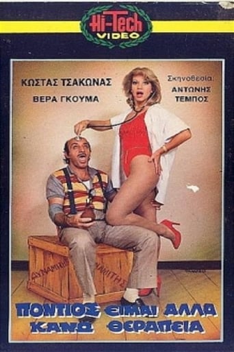 Poster of Πόντιος Είμαι... Αλλά Κάνω Θεραπεία