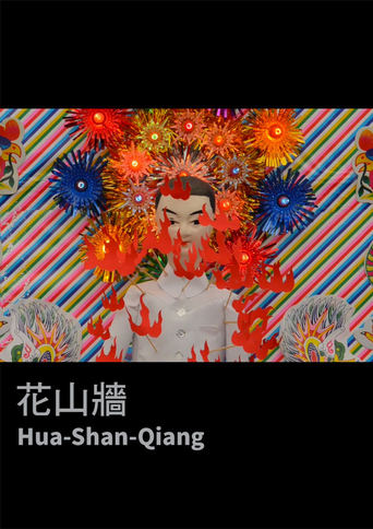 Poster of Hua-Shan-Qiang