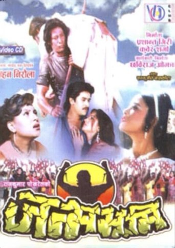 Poster of Janma Bhoomi