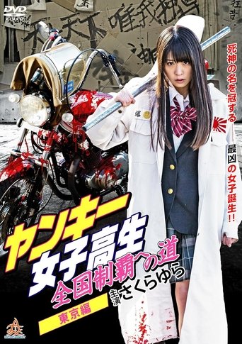 Poster of Yankee High School Girls’ Road to National Domination 2 Tokyo Edition