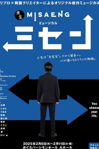 Poster of Musical 『Misaeng』