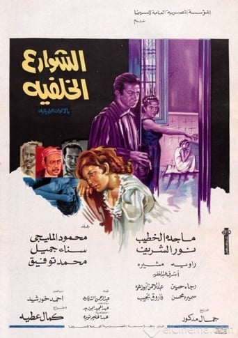 Poster of Back Streets