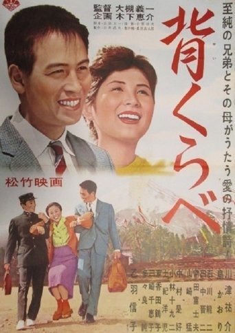 Poster of Seikurabe