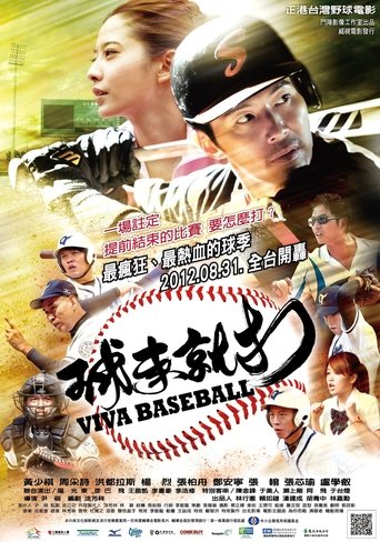 Poster of Viva Baseball