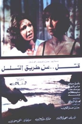 Poster of Murder by Sequence