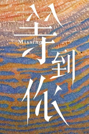 Poster of Missing