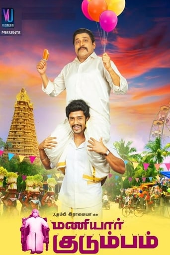 Poster of Maniyaar Kudumbam