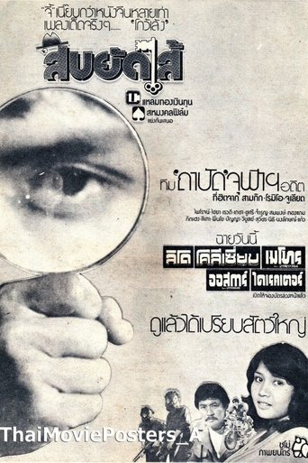 Poster of Spiduah