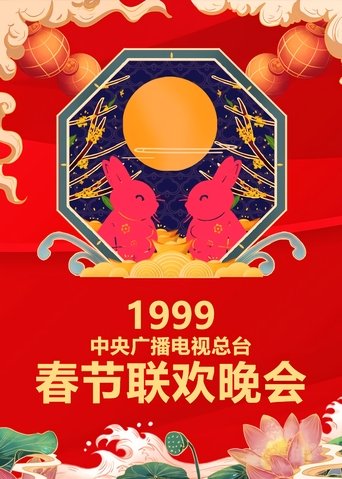 Portrait for CCTV Spring Festival Gala: Crosstalk and Sketch - Season 17