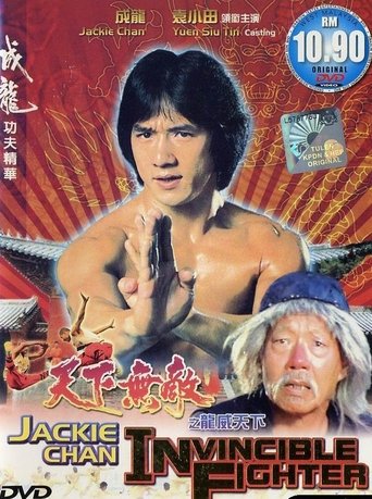 Poster of 成龙 - 龙威天下