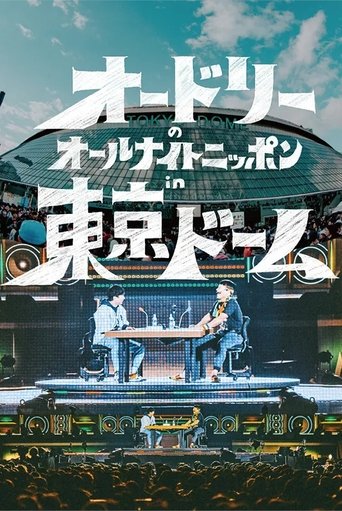 Poster of Audrey's All Night Nippon in Tokyo Dome