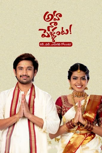 Poster of Aha Naa Pellanta