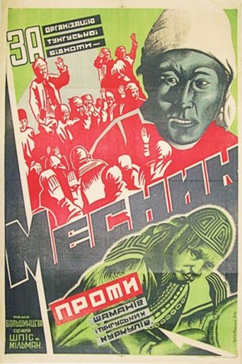 Poster of The Avenger