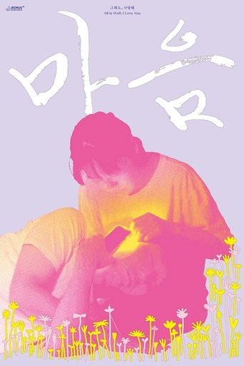 Poster of All Is Well, I Love You.