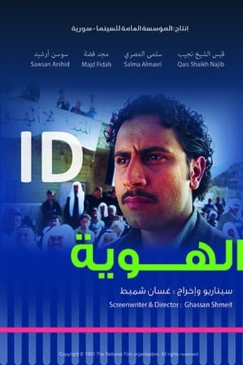 Poster of ID