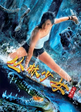 Poster of Jungle Girl Restart