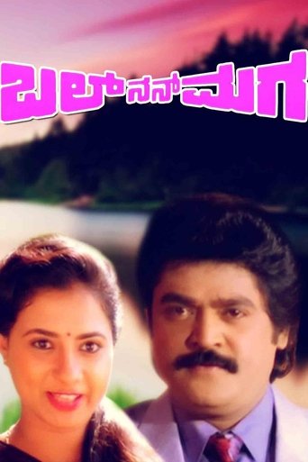 Poster of Bal Nan Maga