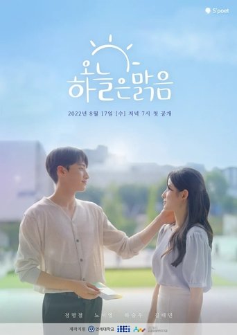 Poster of The Sky is Clear Today