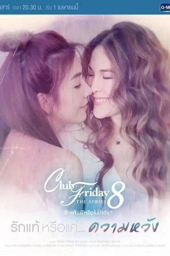 Poster of Club Friday The Series 8 รักแท้...มีหรือไม่มีจริง ตอนรักแท้หรือแค่...ความหวัง