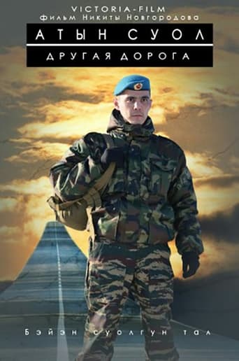 Poster of Атын суол