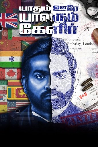 Poster of Yaadhum Oore Yaavarum Kelir