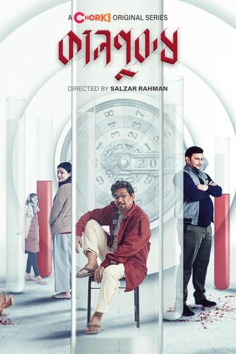 Poster of Kaalpurush