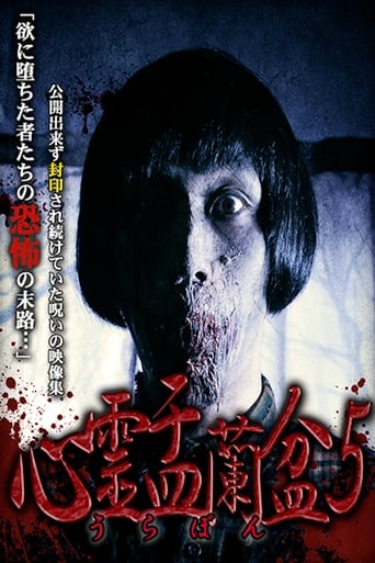 Poster of Psychic Yuranbon 5: The Arrogance of Earthly Desires