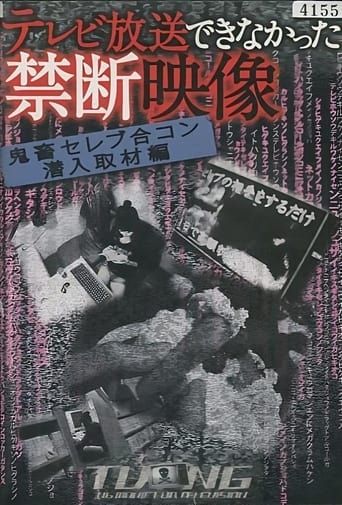 Poster of Terebi Hōsō Dekinakatta Kindan Eizō 2