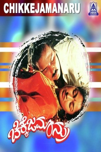 Chikkejamanru Poster of Chikkejamanru