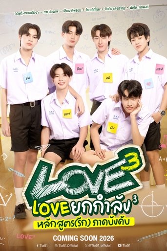Portrait for LOVE³ - Season 1
