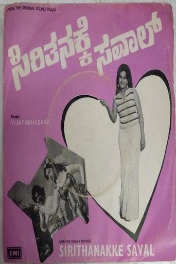 Sirithanakke Saval Poster of Sirithanakke Saval